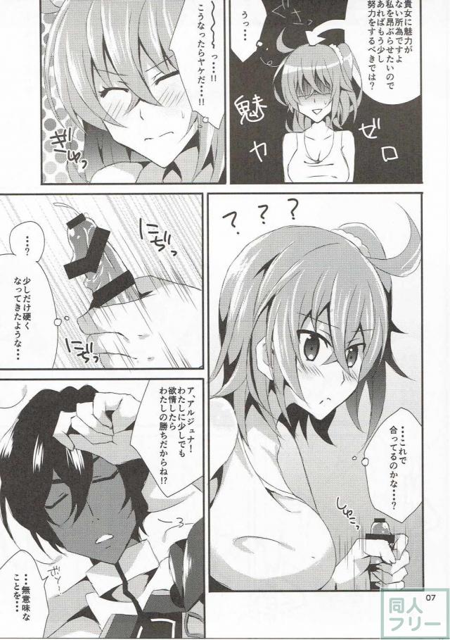 負けず嫌いな処女ビッチぐだ子が頑張るぐだぐだな感じのらぶえろ本 <> 007