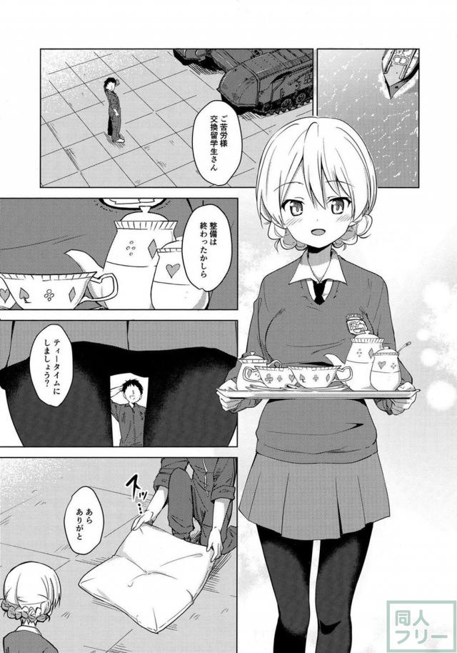 交換留学生として聖グロにやって来た整備士の彼と、ダージリン様のイチャラブＨ！ <> 004