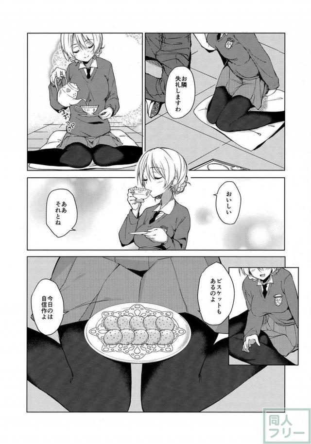 交換留学生として聖グロにやって来た整備士の彼と、ダージリン様のイチャラブＨ！ <> 005
