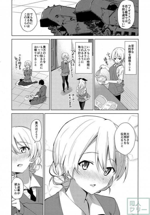 交換留学生として聖グロにやって来た整備士の彼と、ダージリン様のイチャラブＨ！ <> 008