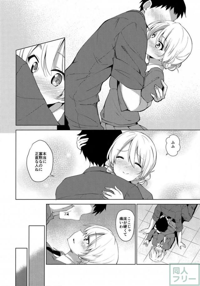 交換留学生として聖グロにやって来た整備士の彼と、ダージリン様のイチャラブＨ！ <> 009