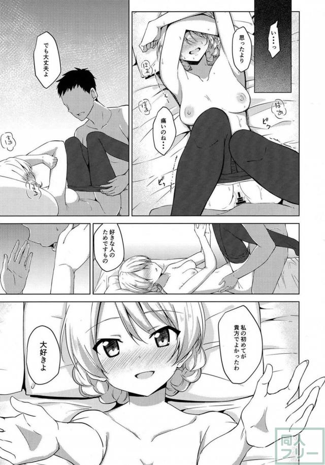 交換留学生として聖グロにやって来た整備士の彼と、ダージリン様のイチャラブＨ！ <> 016