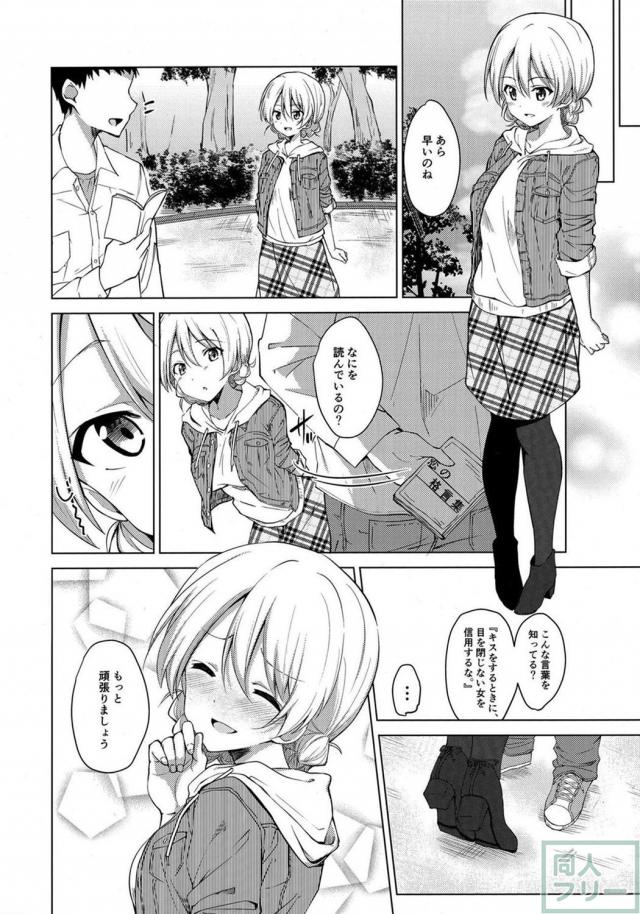 交換留学生として聖グロにやって来た整備士の彼と、ダージリン様のイチャラブＨ！ <> 019