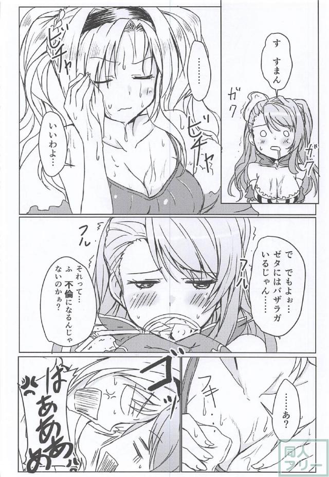 酔っぱらったゼタの痴女ックス <> 003