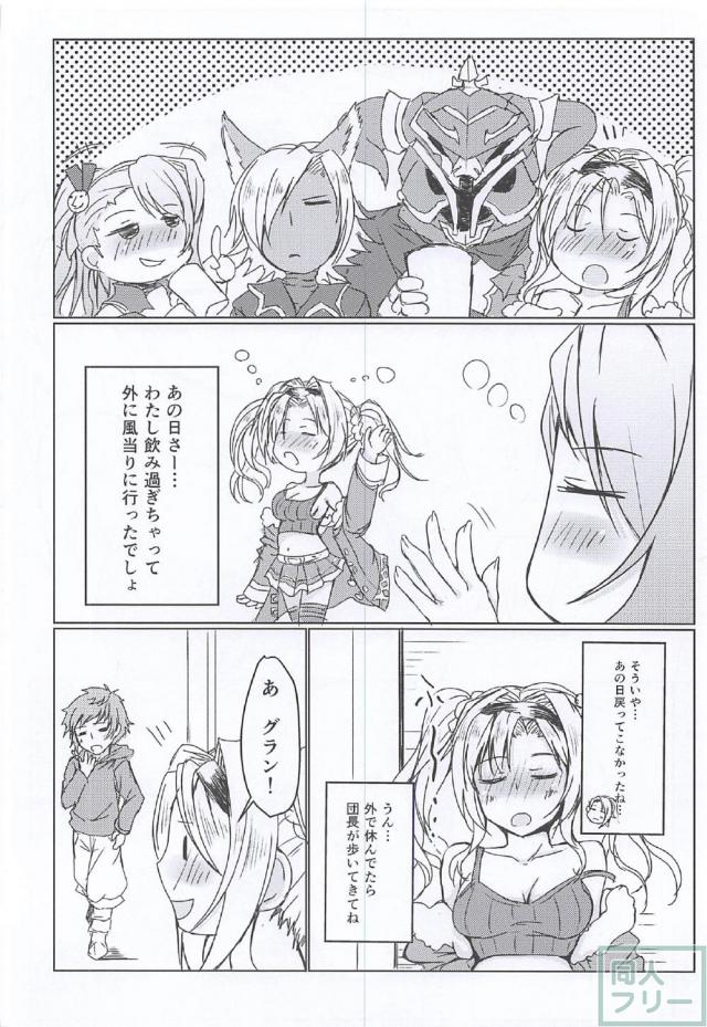 酔っぱらったゼタの痴女ックス <> 005