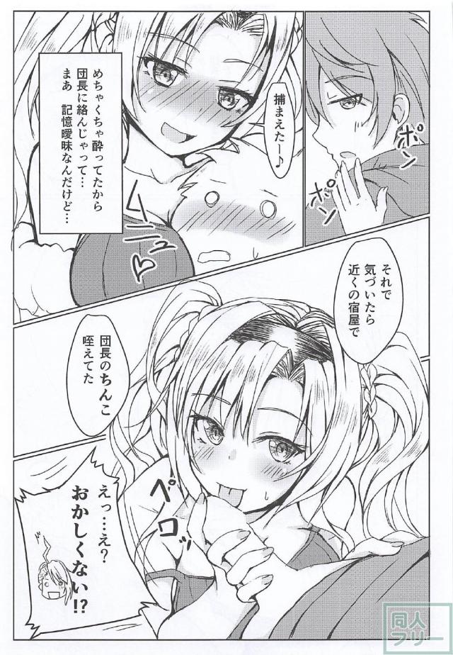 酔っぱらったゼタの痴女ックス <> 006