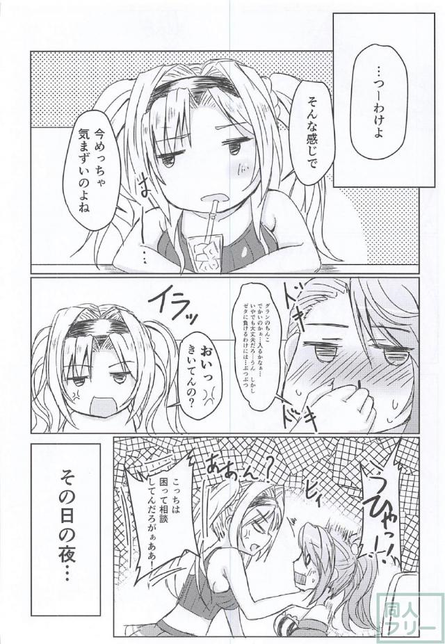 酔っぱらったゼタの痴女ックス <> 019