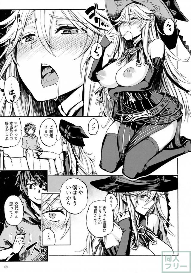 マギサと団長の赤ちゃんプレイ <> 008