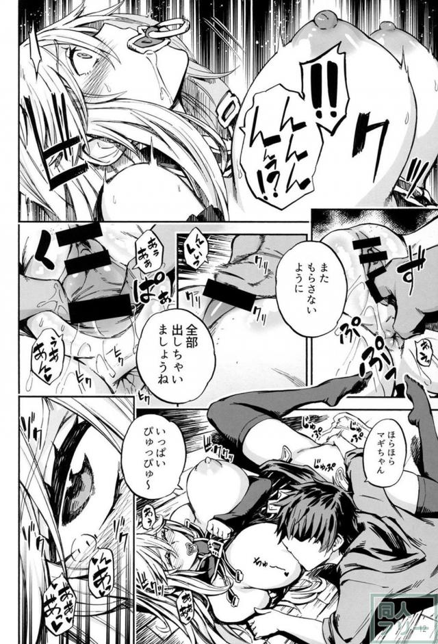 マギサと団長の赤ちゃんプレイ <> 011