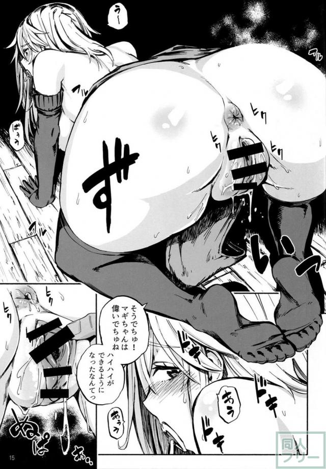 マギサと団長の赤ちゃんプレイ <> 014