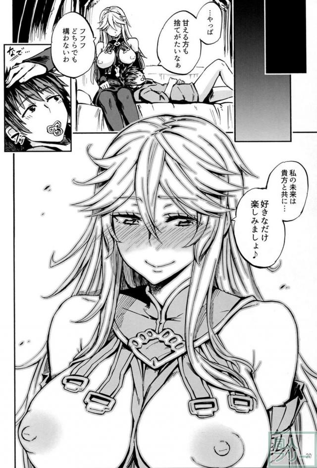 マギサと団長の赤ちゃんプレイ <> 019