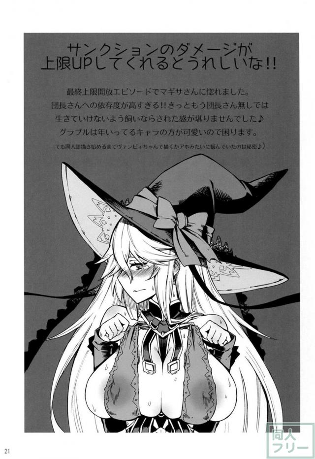 マギサと団長の赤ちゃんプレイ <> 020