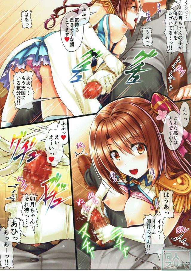 卯月ちゃんのCD買う対価は… <> 013