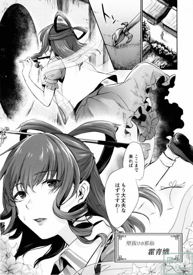 霍青娥と楽しくエッチする話 <> 003