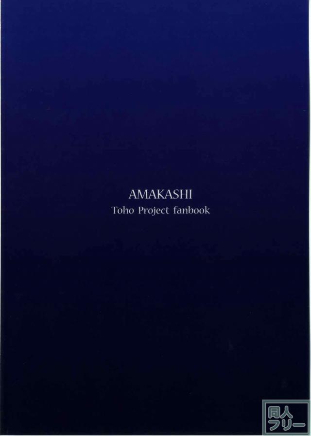 霍青娥と楽しくエッチする話 <> 019