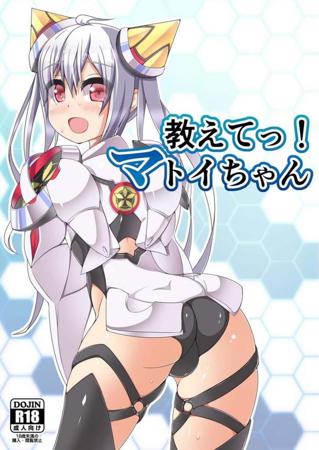 ふたなりマトイ×パティエンティア百合本 <> 1