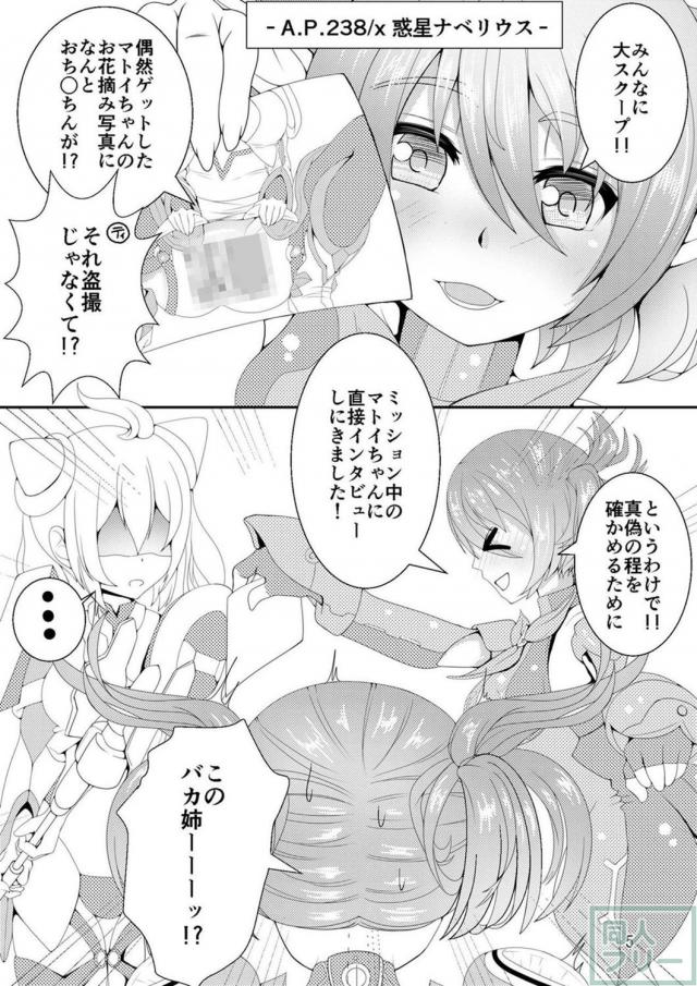 ふたなりマトイ×パティエンティア百合本 <> 003