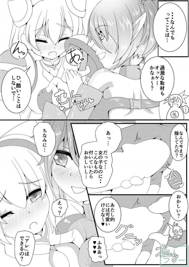 ふたなりマトイ×パティエンティア百合本 <> 005