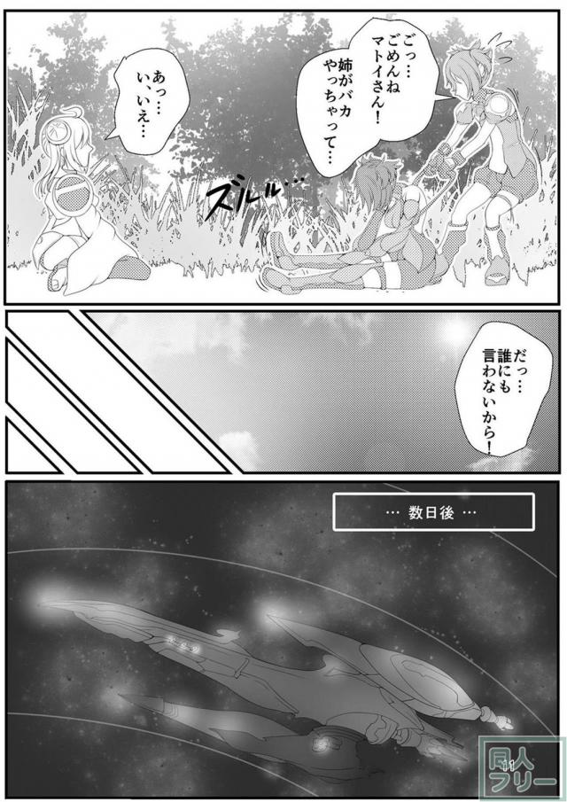 ふたなりマトイ×パティエンティア百合本 <> 009