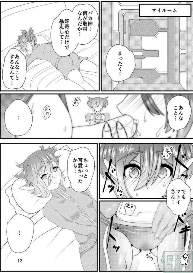 ふたなりマトイ×パティエンティア百合本 <> 010