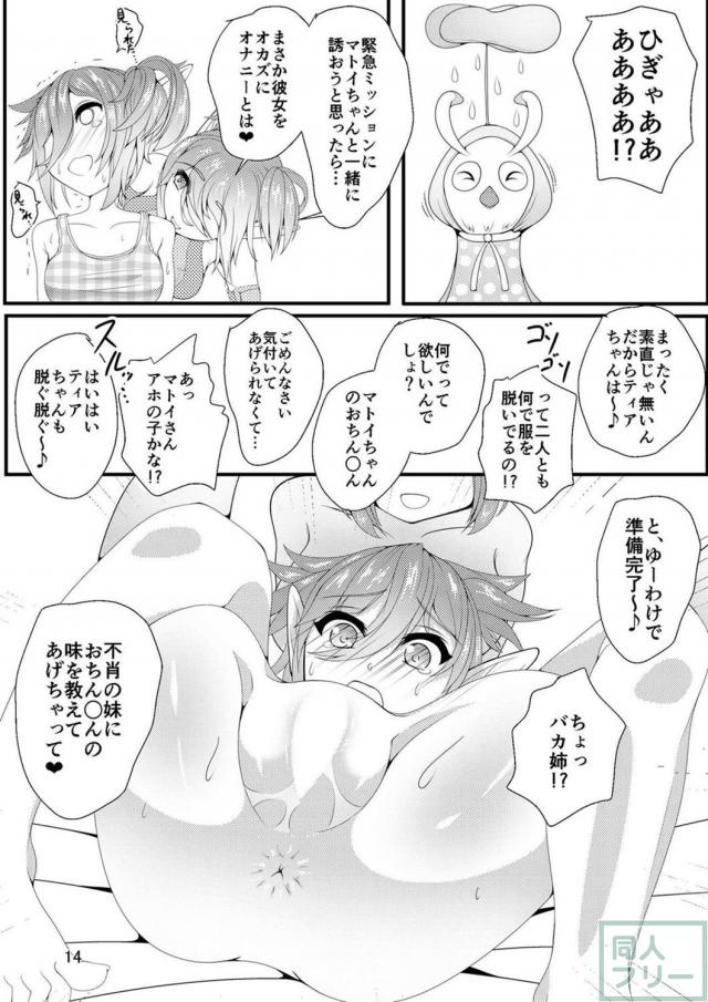 ふたなりマトイ×パティエンティア百合本 <> 012