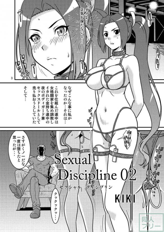 不知火舞の山崎竜二との自由を賭けた恥辱のセックスプレイ <> 002