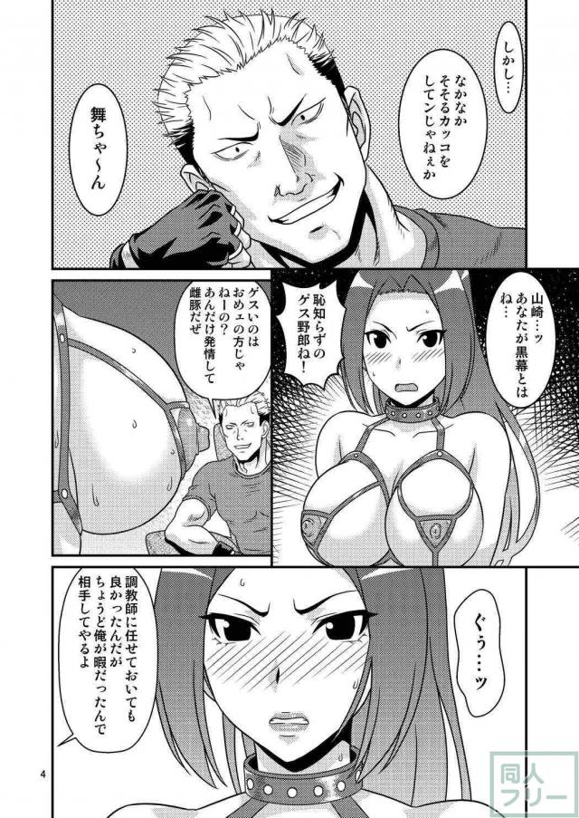 不知火舞の山崎竜二との自由を賭けた恥辱のセックスプレイ <> 003