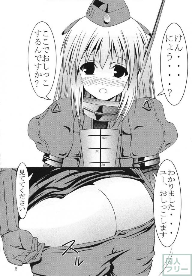 ろーちゃん、ユーちゃんのおしっこ本 <> 005