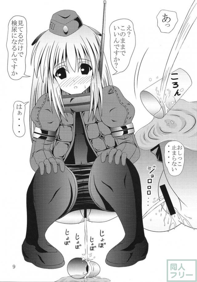 ろーちゃん、ユーちゃんのおしっこ本 <> 008