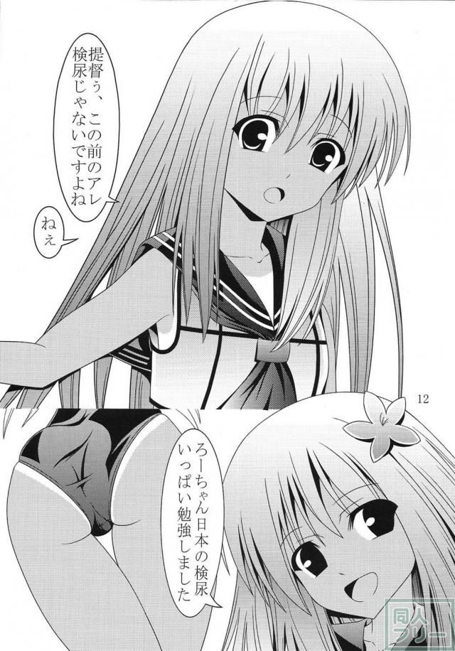 ろーちゃん、ユーちゃんのおしっこ本 <> 011