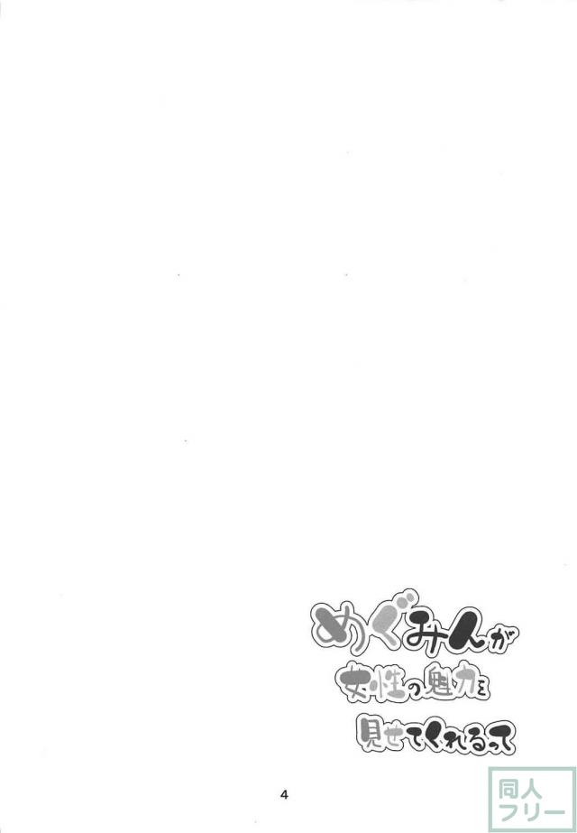 めぐみんと淡々と初エッチ <> 003