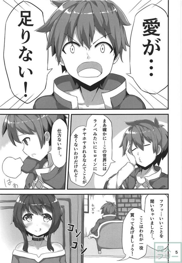 めぐみんと淡々と初エッチ <> 004
