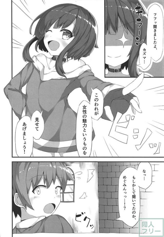 めぐみんと淡々と初エッチ <> 005
