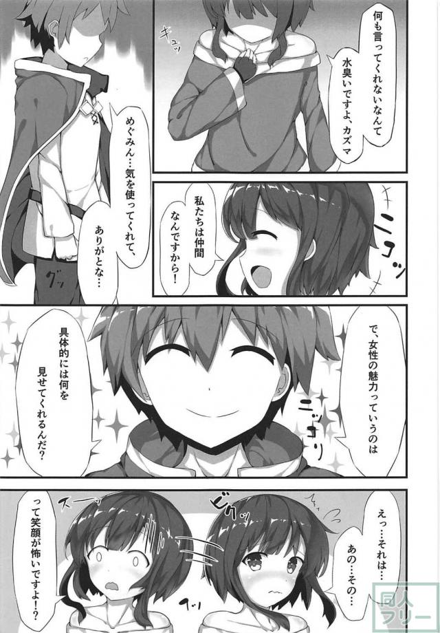 めぐみんと淡々と初エッチ <> 006