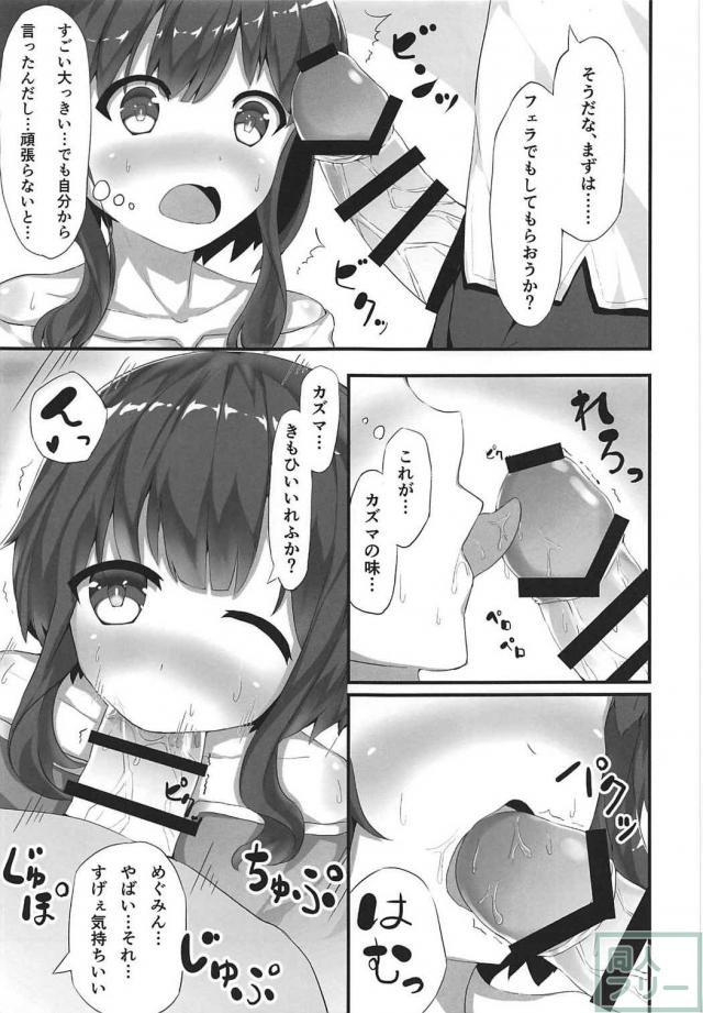 めぐみんと淡々と初エッチ <> 008