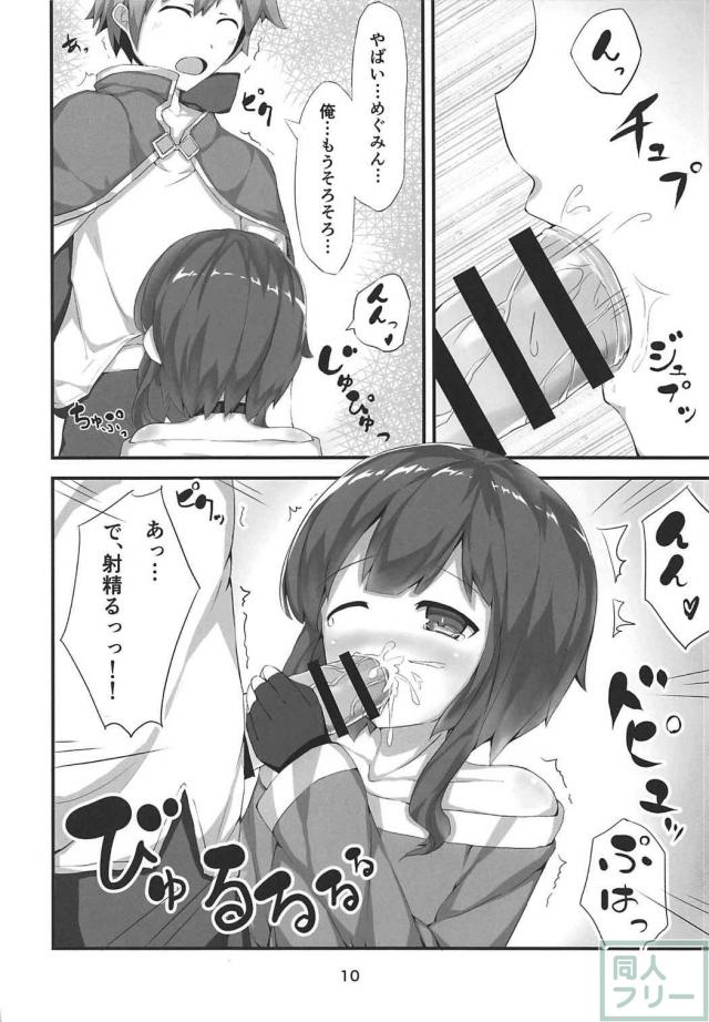 めぐみんと淡々と初エッチ <> 009