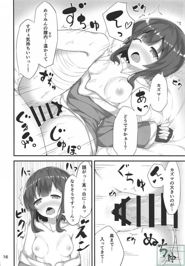めぐみんと淡々と初エッチ <> 015