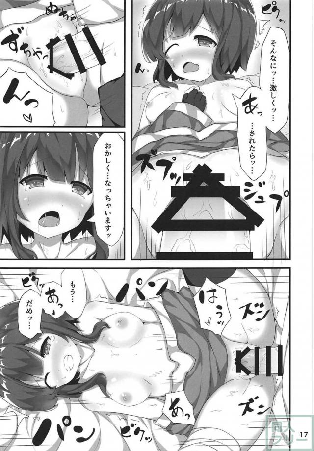 めぐみんと淡々と初エッチ <> 016