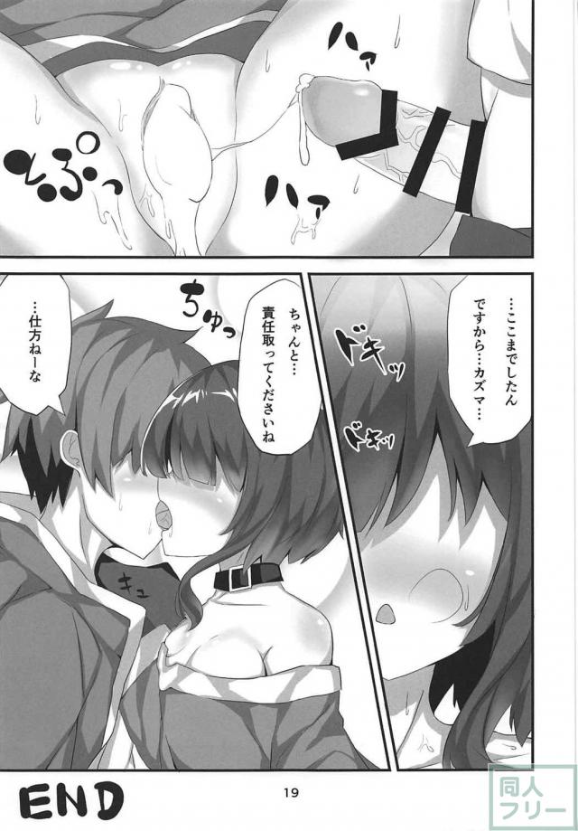 めぐみんと淡々と初エッチ <> 018