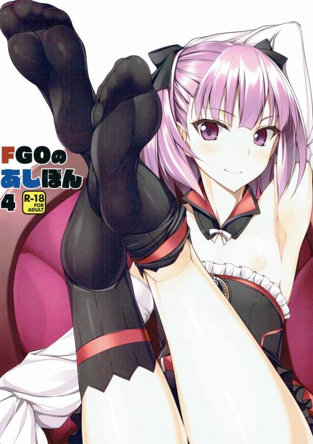 FGO美少女達の脚メインの人気シリーズ第4弾 <> 1