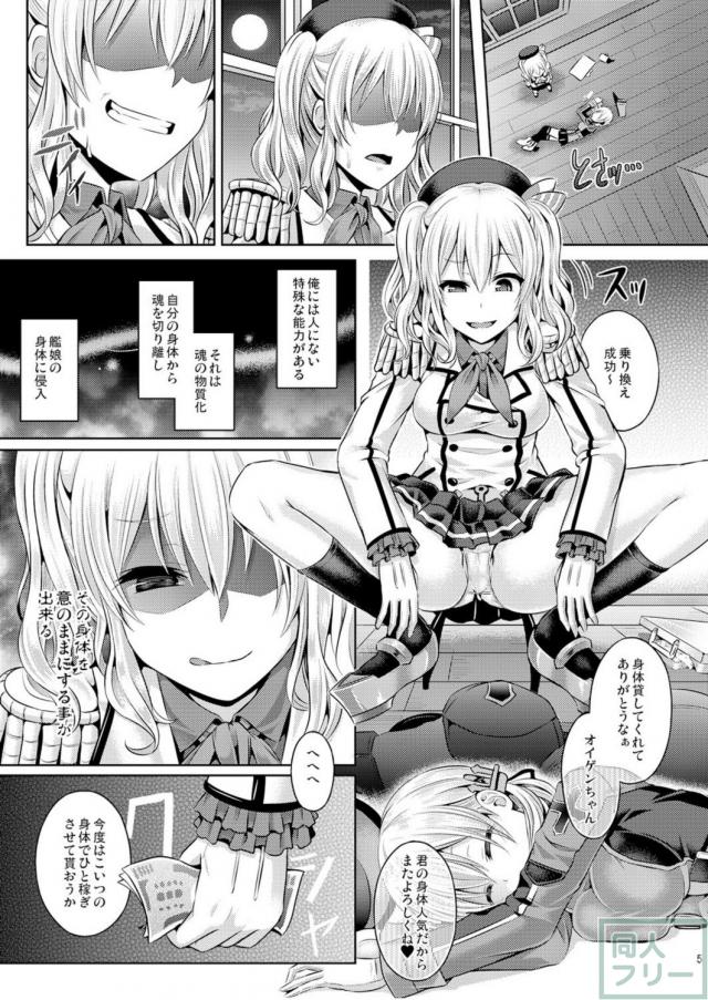 憑依系TSFで艦娘の身体を勝手に使っての風俗サービス <> 006