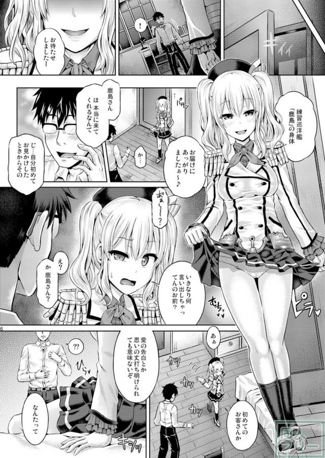 憑依系TSFで艦娘の身体を勝手に使っての風俗サービス <> 007