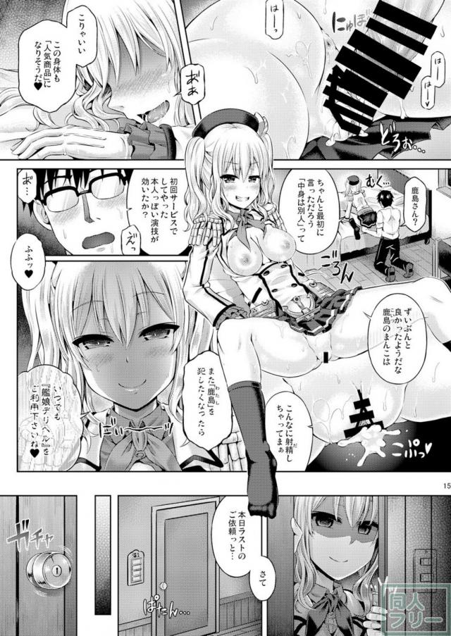 憑依系TSFで艦娘の身体を勝手に使っての風俗サービス <> 016