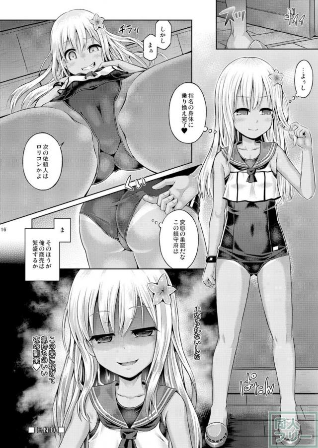 憑依系TSFで艦娘の身体を勝手に使っての風俗サービス <> 017