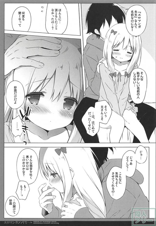 恋人になり、一線を越えた和泉兄妹のイチャラブエッチ <> 006