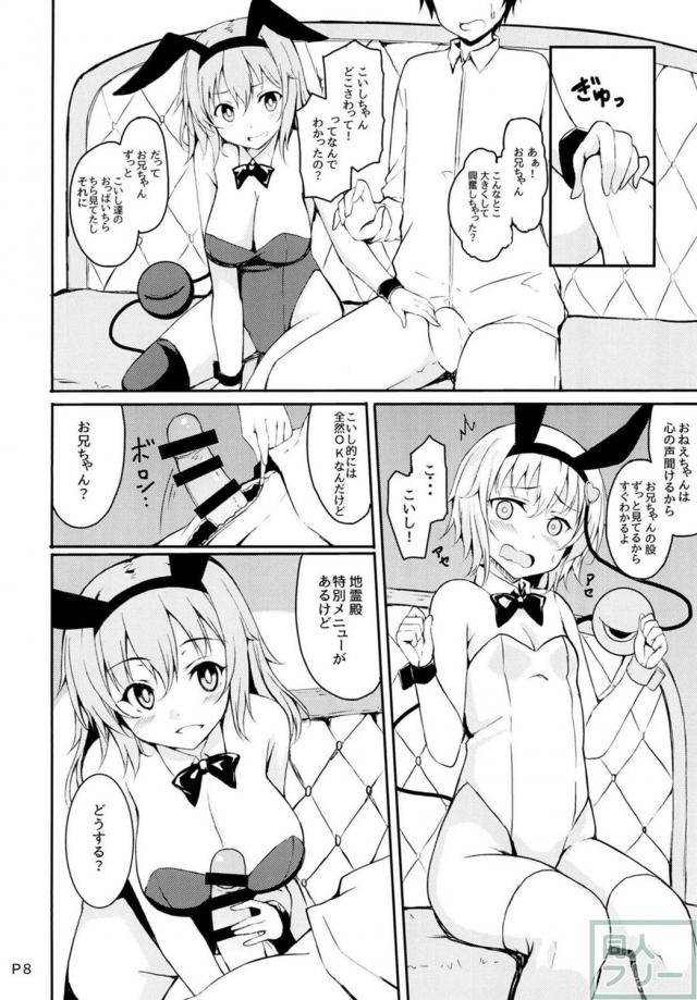 濃厚3Pでバニー姿の古明地姉妹とイチャらぶエッチ <> 006