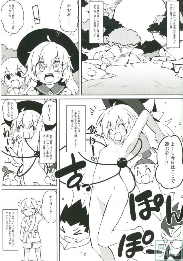 こころお姉ちゃんと見せあいっこ! <> 002