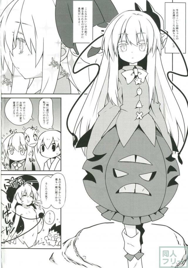 こころお姉ちゃんと見せあいっこ! <> 003