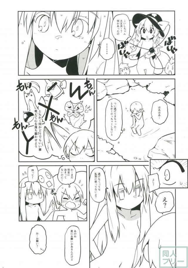 こころお姉ちゃんと見せあいっこ! <> 008