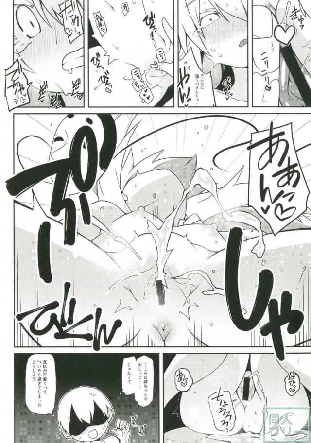 こころお姉ちゃんと見せあいっこ! <> 011